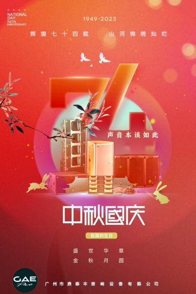 【草莓视频污在线观看音响】中秋国庆放假通知