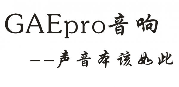 【GAEpro音响】高端的品质和服务就是草莓视频污在线观看的追求